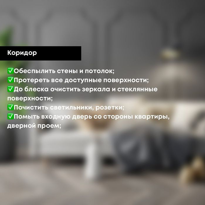 Уборка квартир  домов
