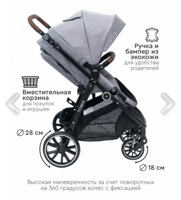 Продам каляску tomix 2в 1
