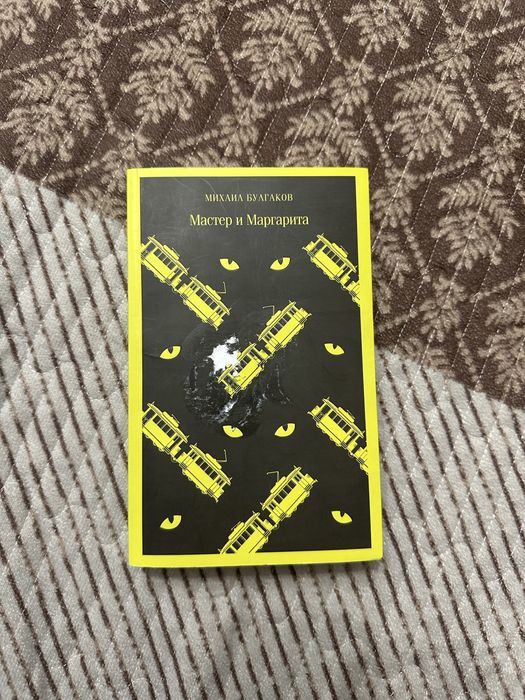 Книга "Мастер и Маргарита"