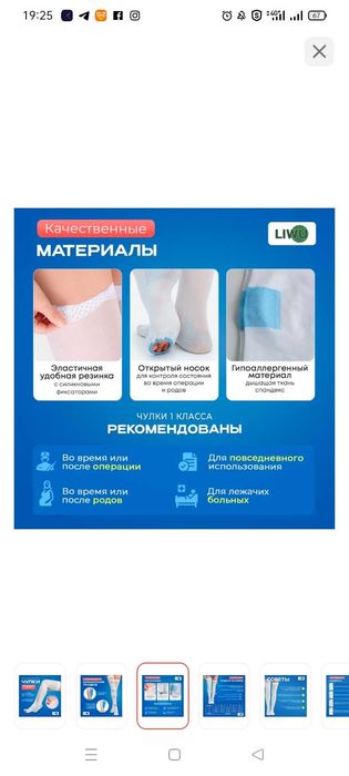 Компрессионные чулки