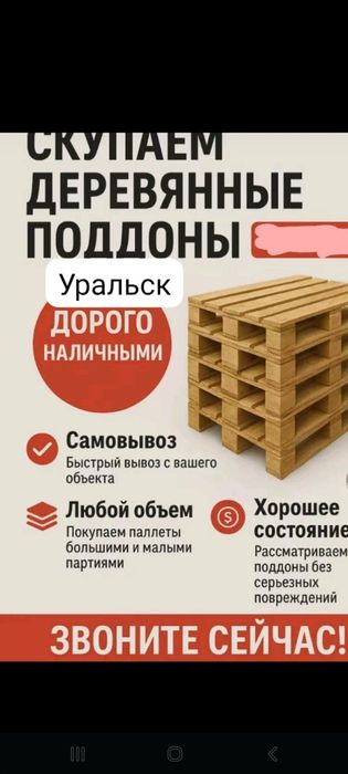Куплю поддоны паллеты