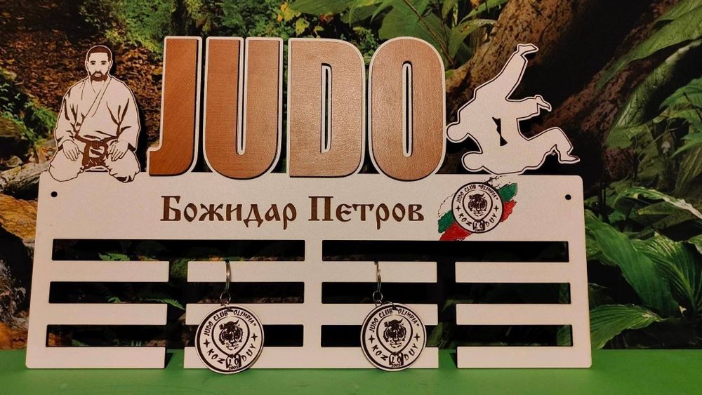 Закачалка  за медали.