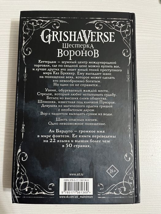 Шестерка воронов