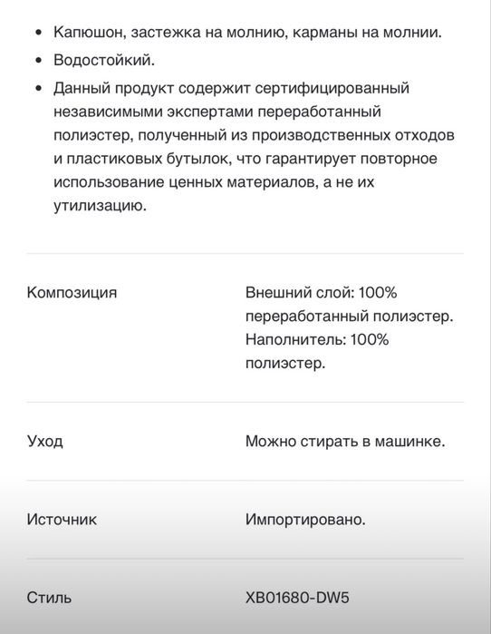 Пролам куртку на мальчика TH