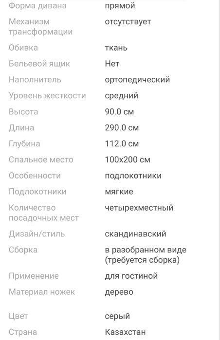 Диван прямой Ariba