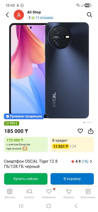 Продам оскал тигр 12