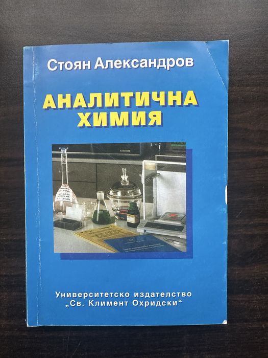 Органична и аналитична химия, ръководство, анатомия на растенията