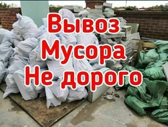 Вывоз мусора низкие цены
