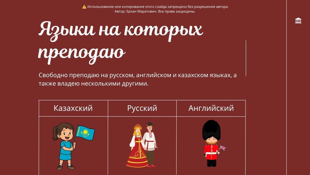 Репетитор: Английский • Русский • Казахский