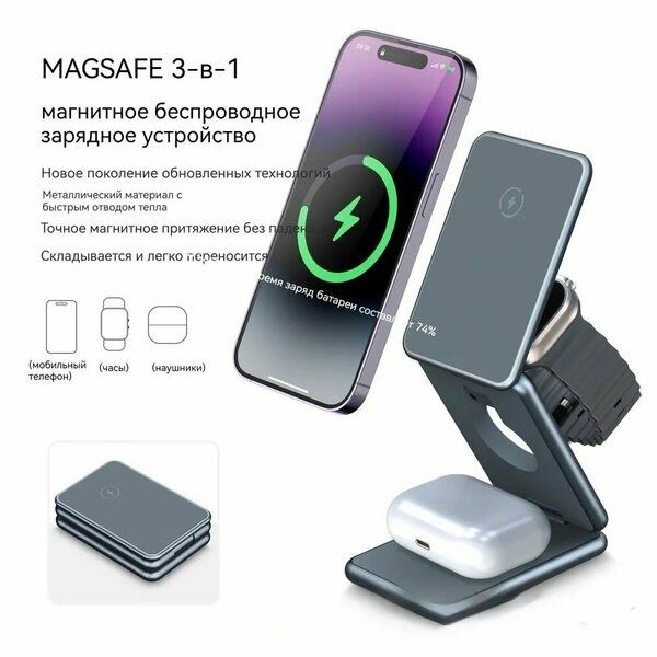 Зарядное устройство беспроводное 3 в 1 ISA Foldable Magnetic Wireless