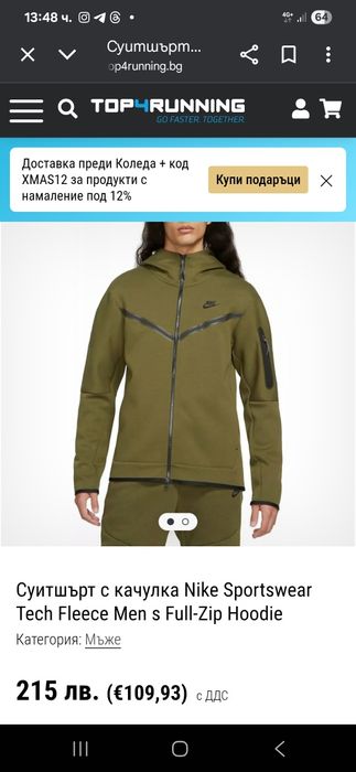 Мъжко горнище Nike Tech