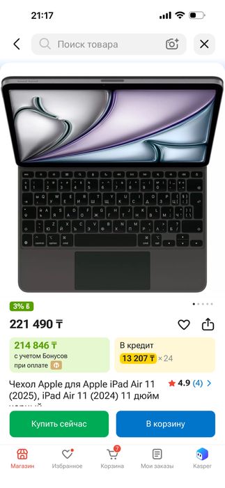 Продам чехол-клавиатуру Apple Magic Keyboard