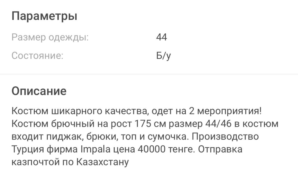 Костюм зеленый продается с сумкой