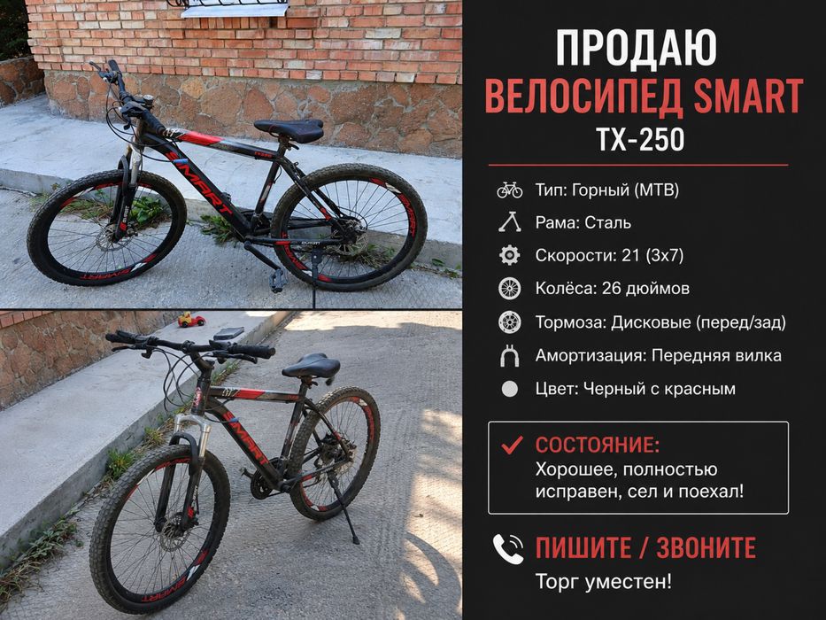 Продам горный велосипед SMART TX-250