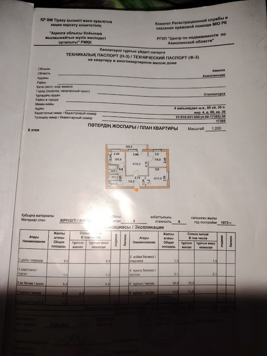Продам квартиру.