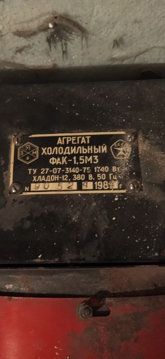 Холодильный агрегат