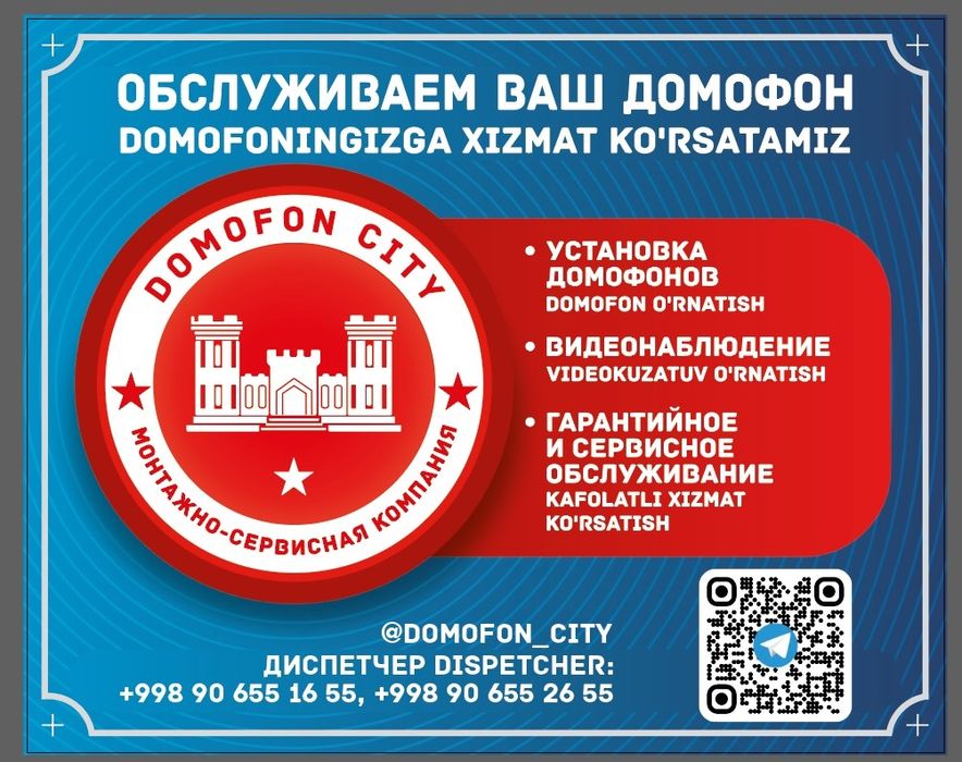 домофон + видеонаблюдение. *Акция. Оборудование бесплатно в аренду