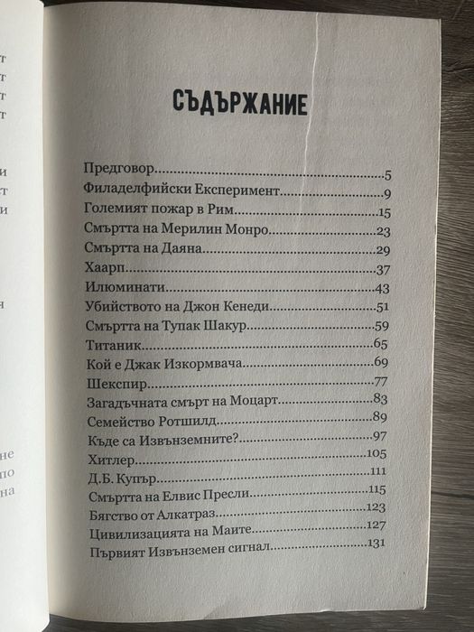 Световни Мистерии