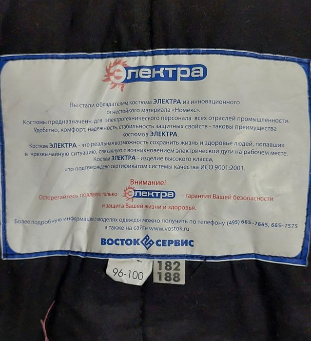 Куртка и брюки утеплённые