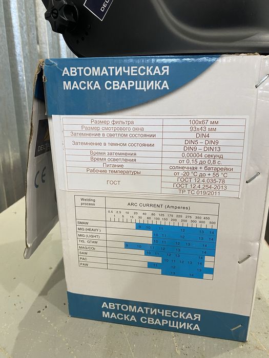 Маска сварщика хамелеон