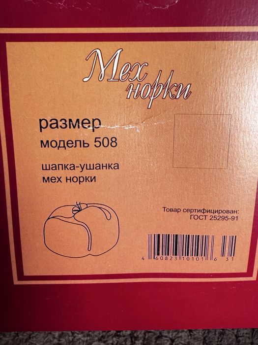 Норкрвая шапка-ушанка мужская