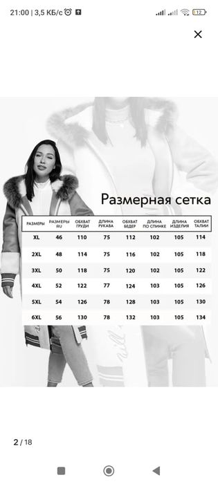 Дублёнка 52 размер звонить писать ватсап