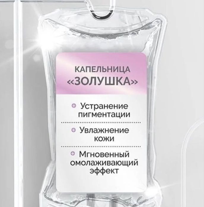 Медбрат на дом, врач на дом, вывод из запоя, золушка, система, укол