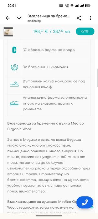 Възглавница за бремени