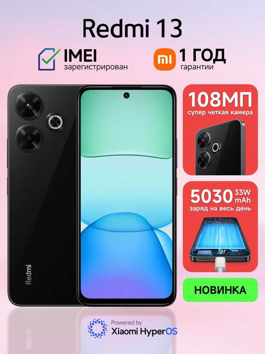Смартфон Xiaomi Redmi 13, 90 Гц AMOLED дисплей, сверхчеткая камера 108