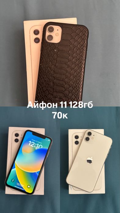 Айфон 11 128гб.
