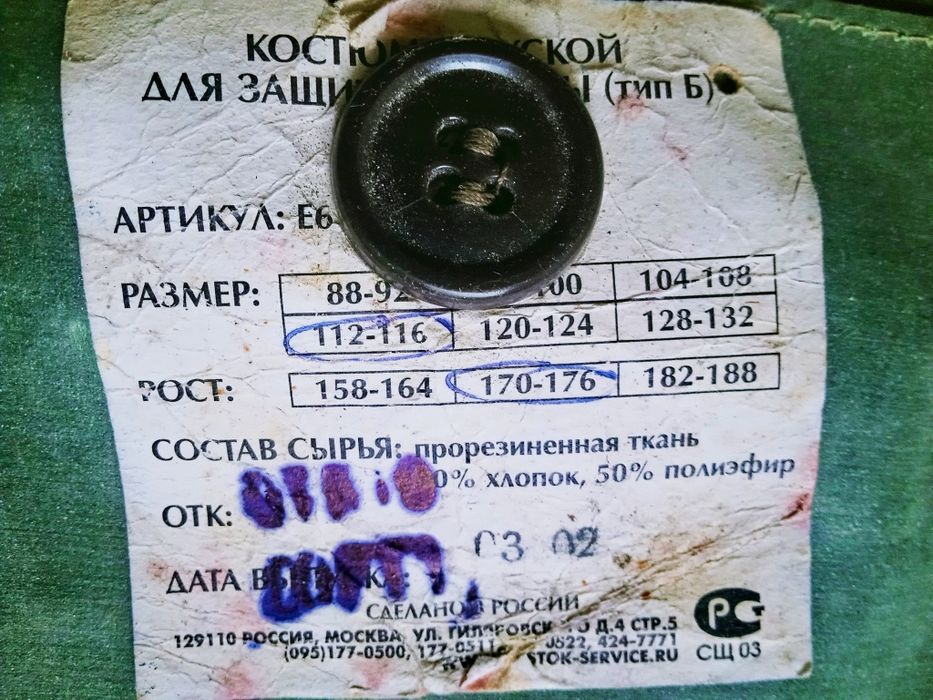 Костюм/брюки  прорезиненные новые РФ.