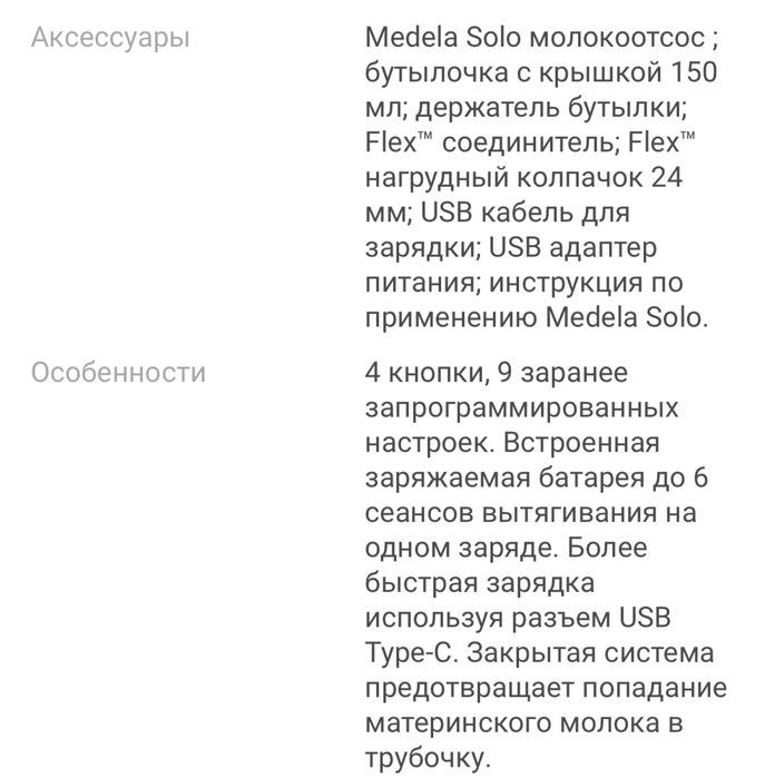 Молокоотсос medela