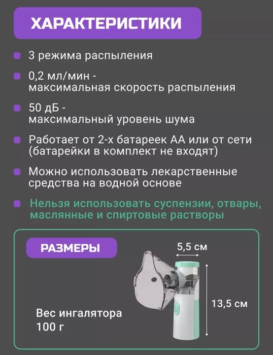 Ингалятор небулайзер