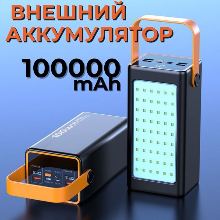 Внешний аккумулятор Powerbank 100 000 mAh