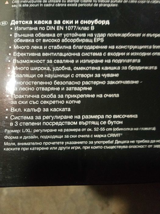 нова детска ски каска/52-56см/-50лв.