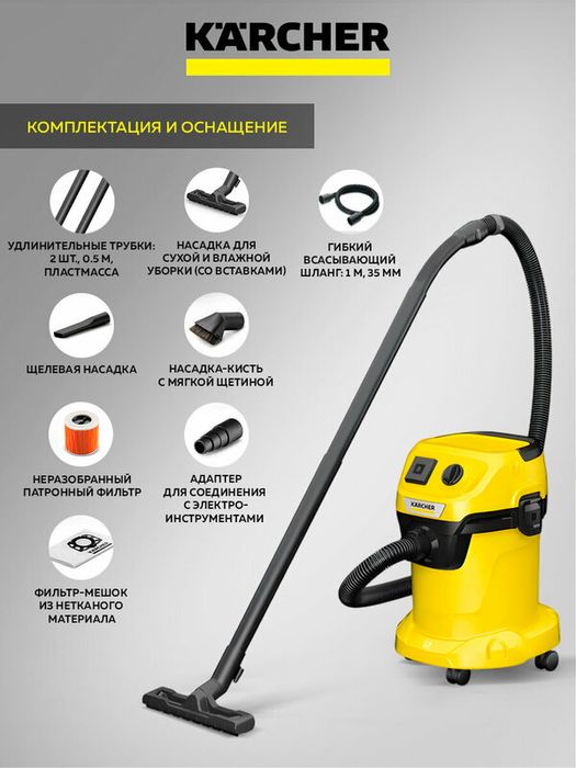 Профессиональный / Строительный / Хозяйственный пылесос Karcher WD 3