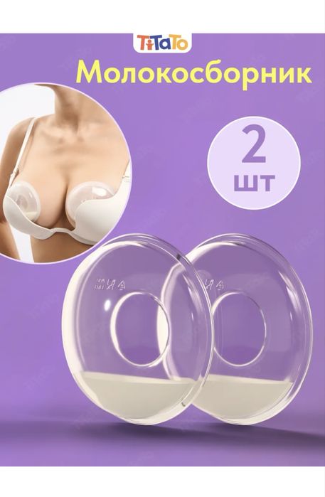 электрический молокоотсос