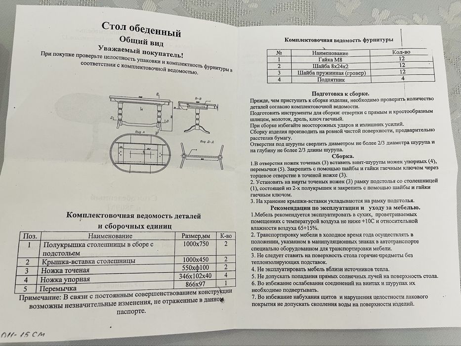 Стол для гостиной
