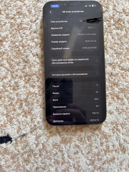 Iphone 13 про макс