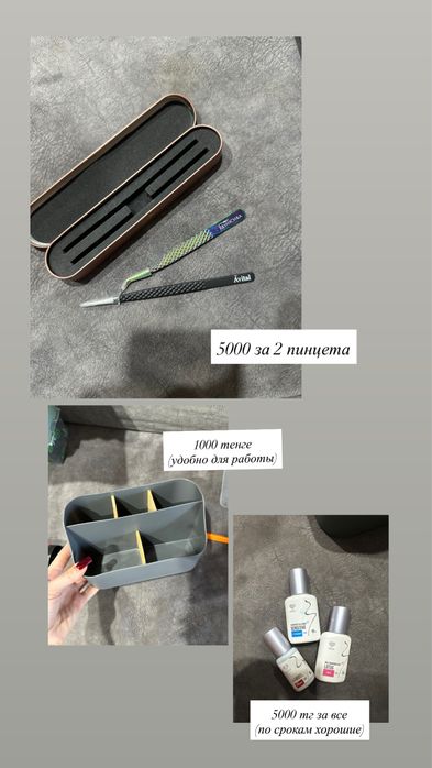 Продам все для наращивания ресниц