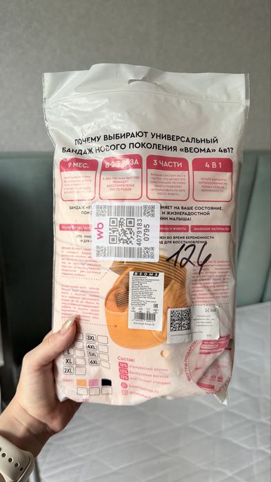 Бандаж для беременных