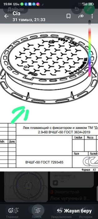 Люктың астына қояд