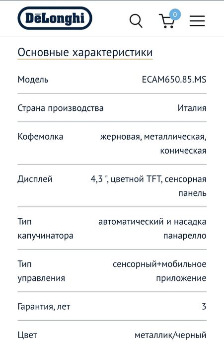 кофемашина DeLonghi PrimaDonna Elite ECAM650.85.MS