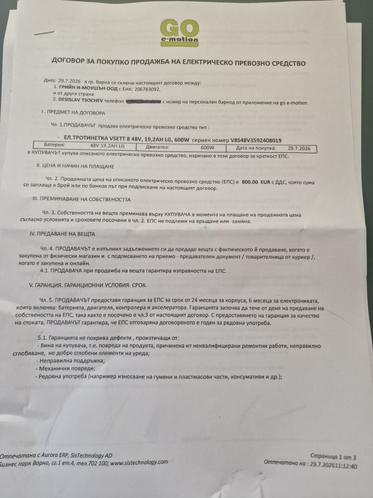 Vsett 8, 19.2 Ah голямата батерия, чисто нова, гаранция