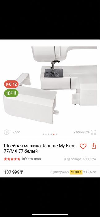 Швейная машинка.