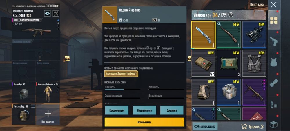 Продам ледяной Арбитр оригинал