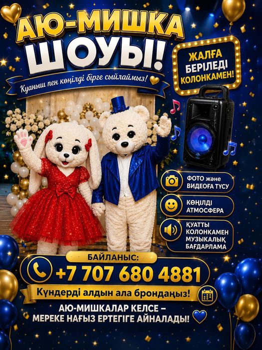 Гелевые шарики, Баннер,Мишки