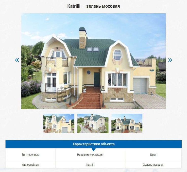 Гибкая черепица Katepal, RoofShield, Ruflex ( ондулин , рубероид )