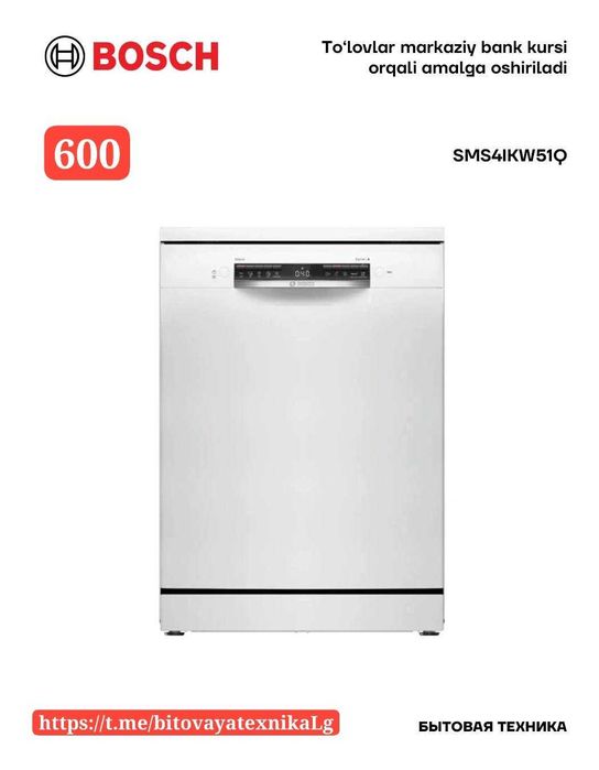 Посудомоечная машина Bosch От официального дилера