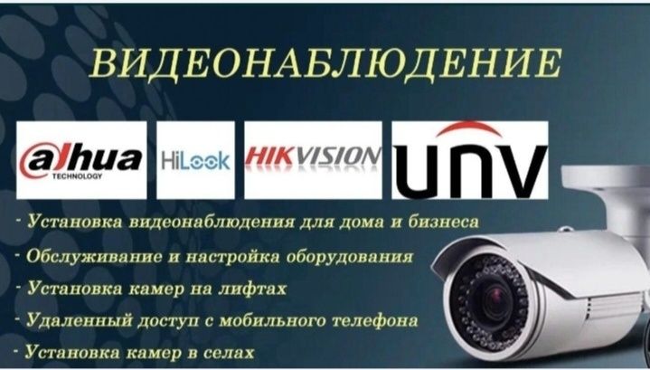 Установка системы видио наблюдения